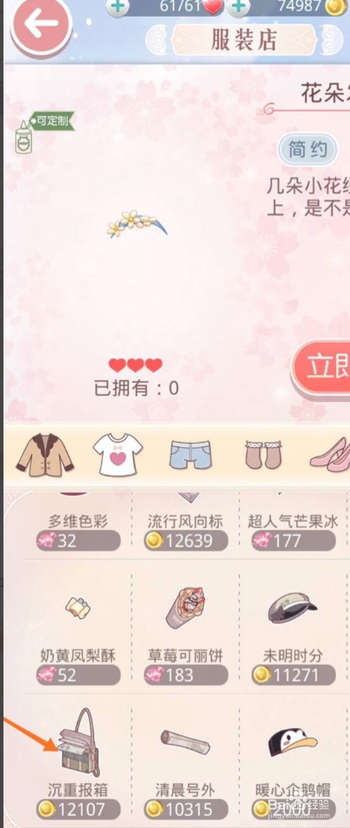 奇迹暖暖app怎么取得沉重报箱