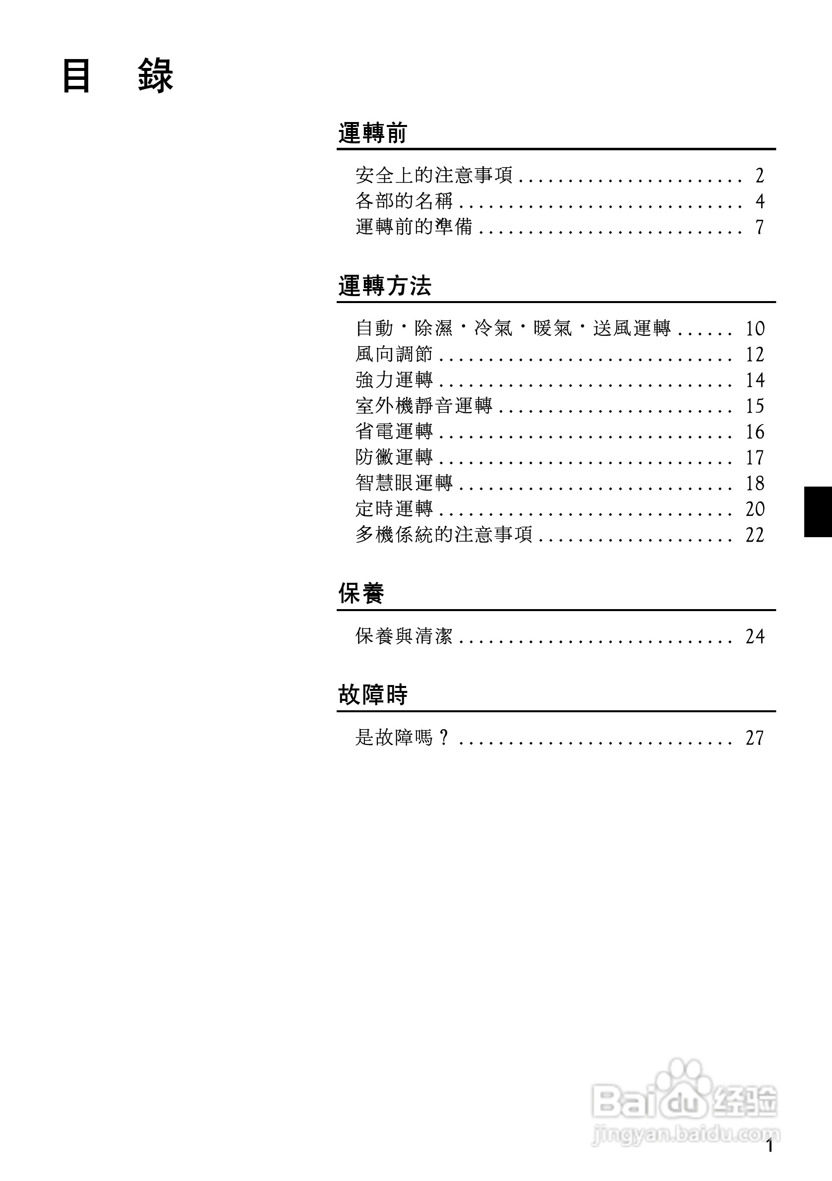 大金FTX(K)S20,25,35DVMT空调说明书:[1]