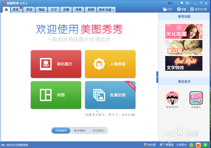 怎么把几张图拼成一张