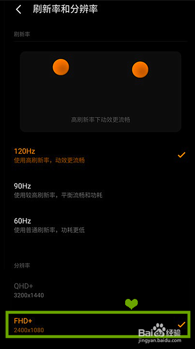 魅族18pro怎么设置2400x1080分辨率
