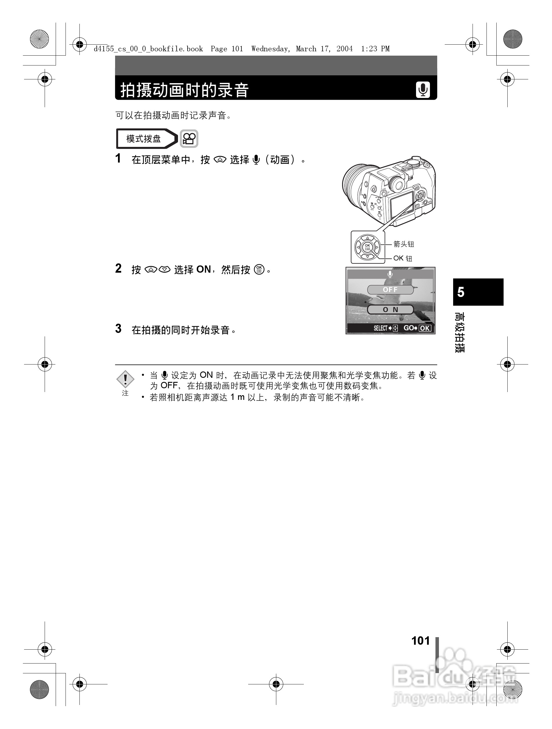 奥林巴斯 C-8080WZ数码相机说明书:[11]