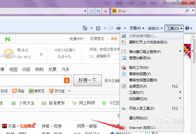 IE如何清除浏览记录和设置退出后自动清除
