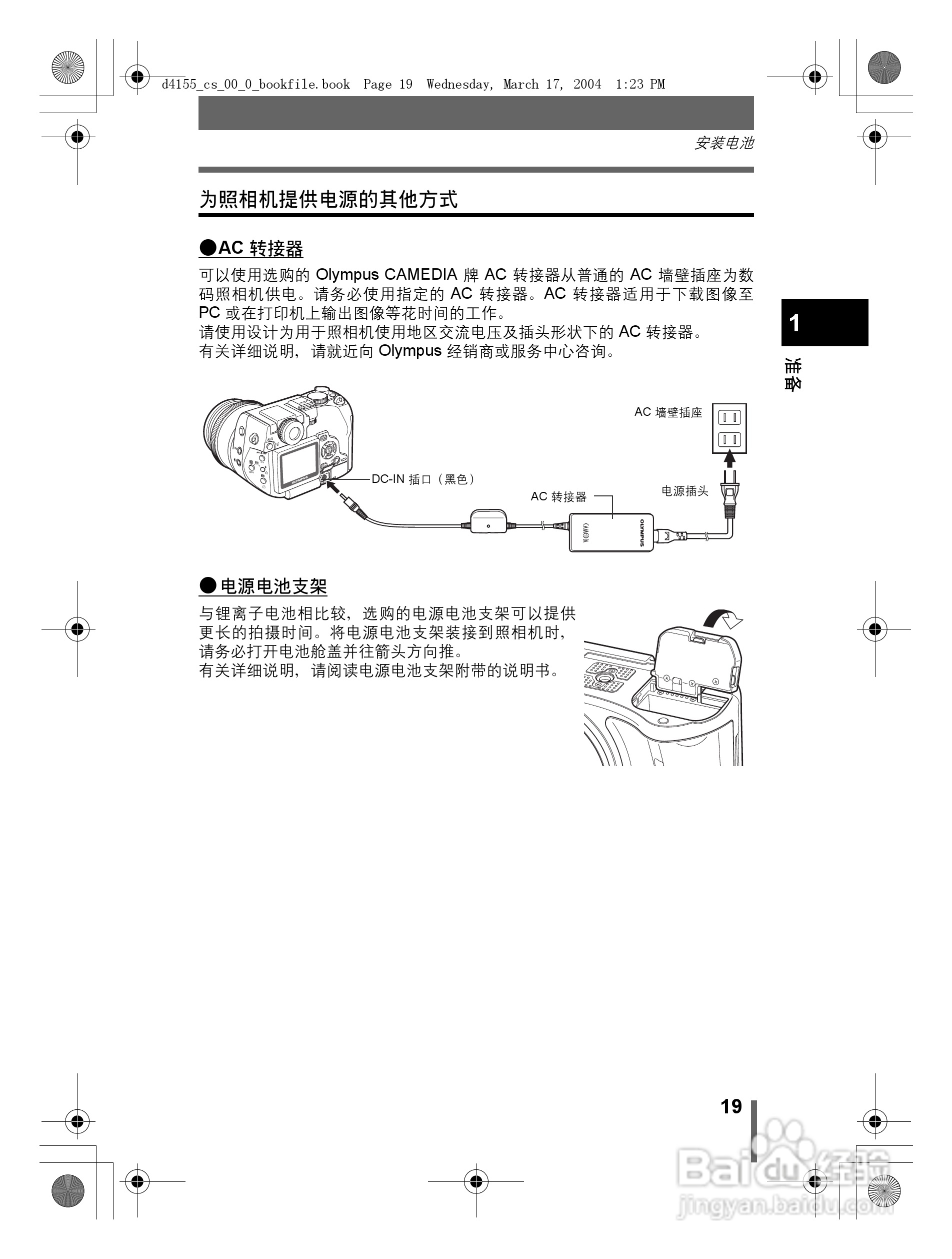 奥林巴斯 C-8080WZ数码相机说明书:[2]