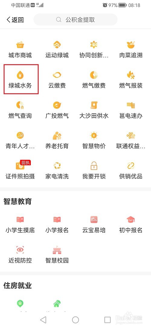 爱南宁APP怎么交水费