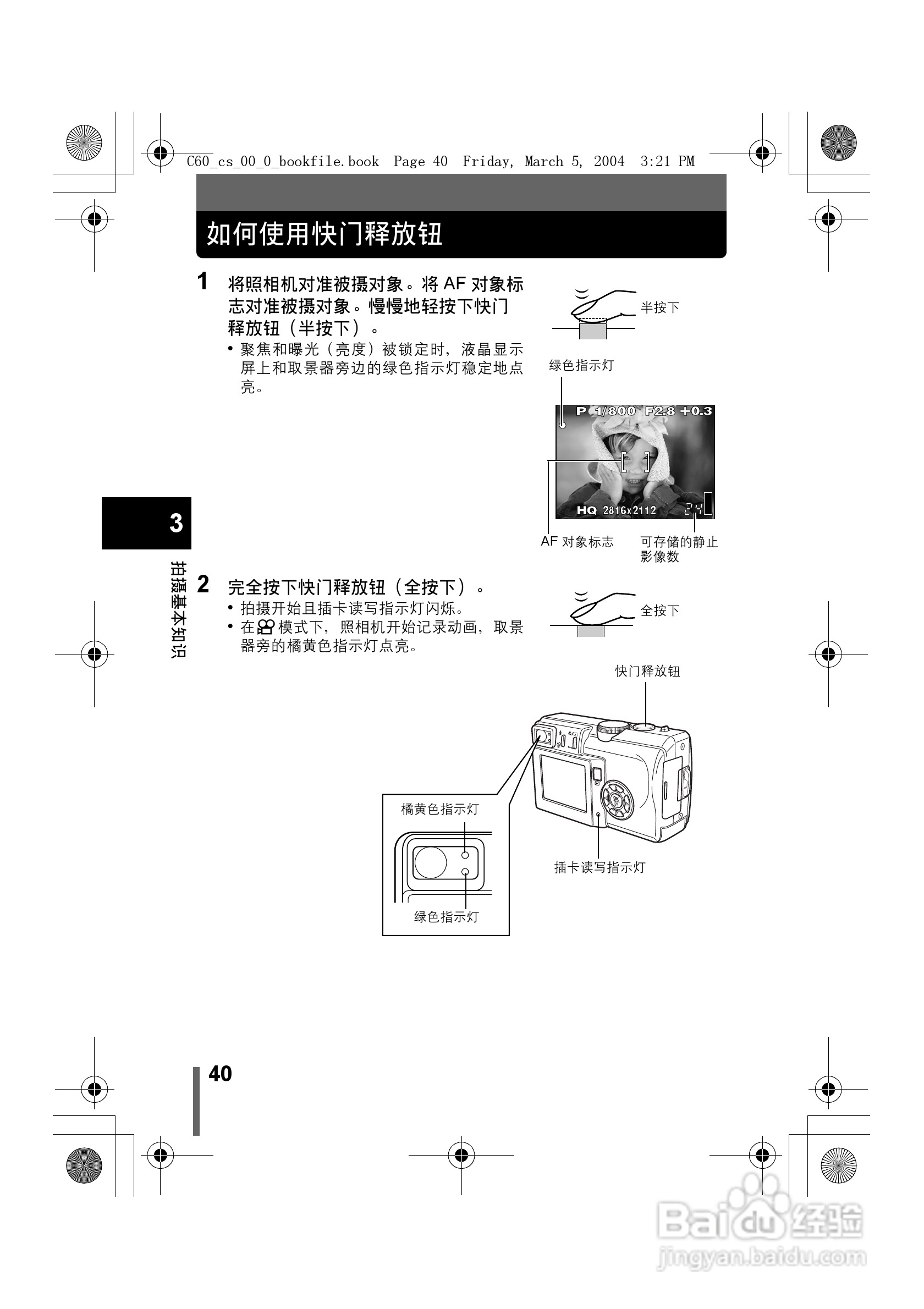 奥林巴斯 C-60ZOOM数码相机说明书:[4]