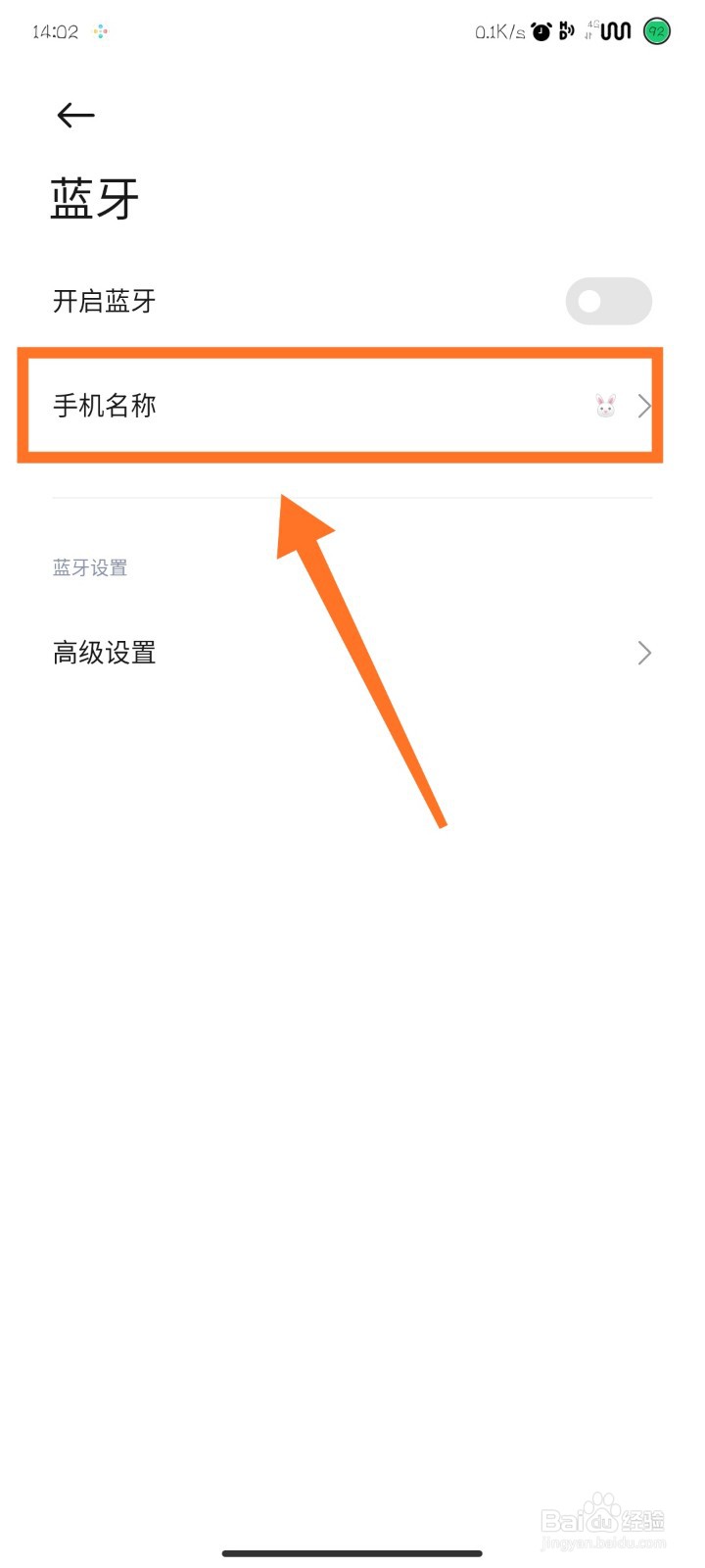 小米手机如何更改蓝牙名称？