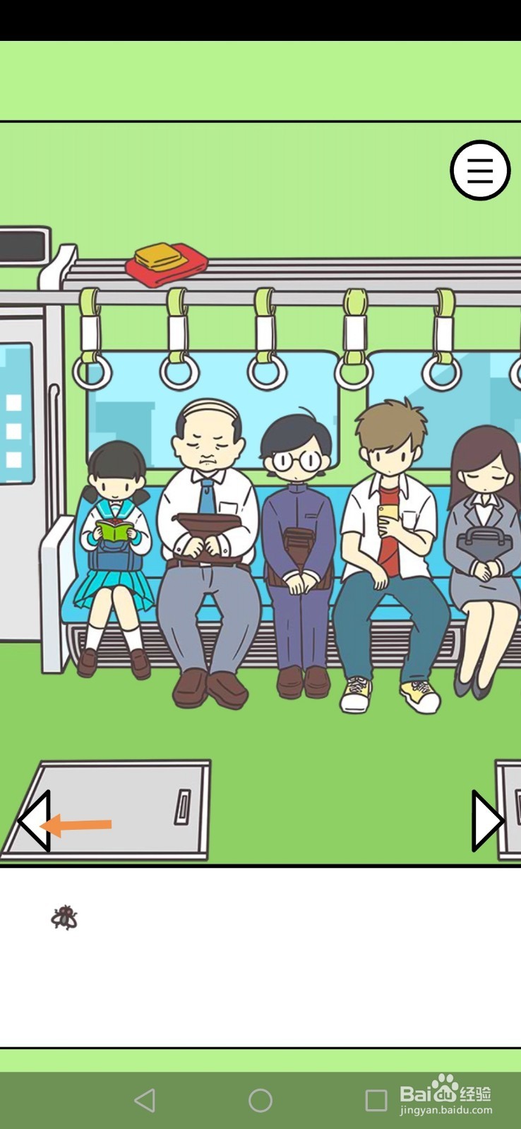 地铁上抢座是绝对不可能的第9关和第10关攻略