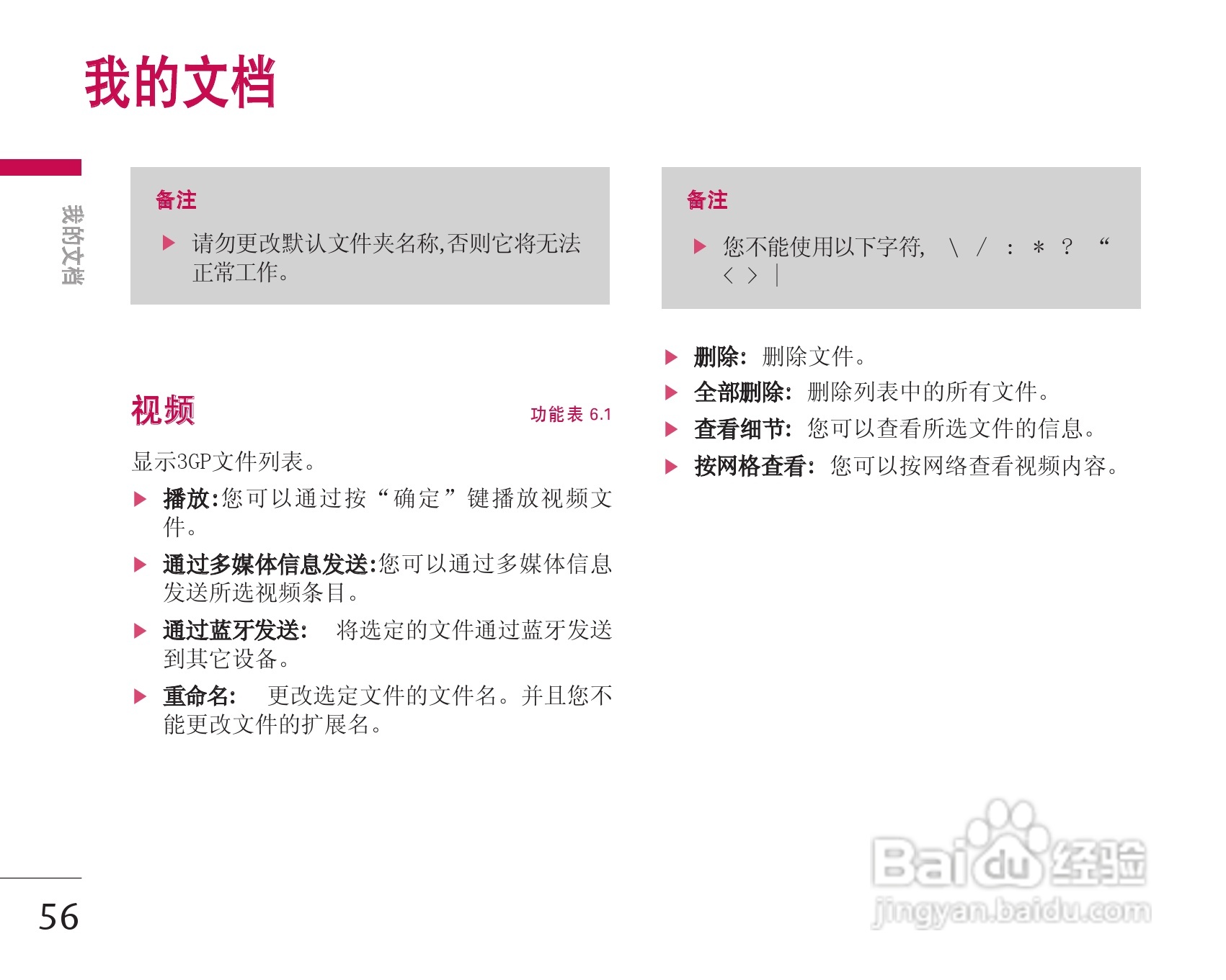 乐金手机KG338型使用说明书:[6]
