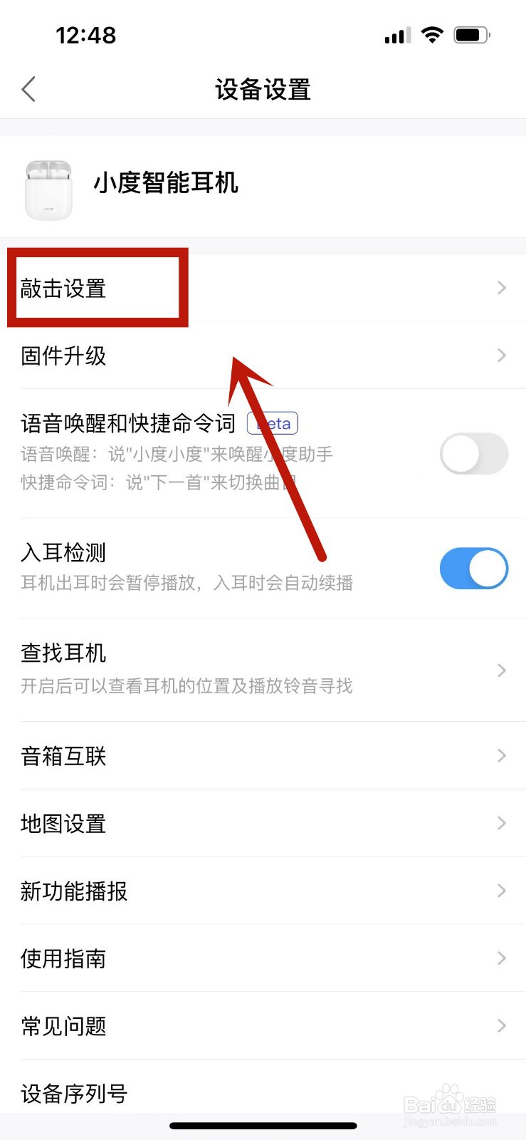 怎么设置小度智能耳机双击左耳功能