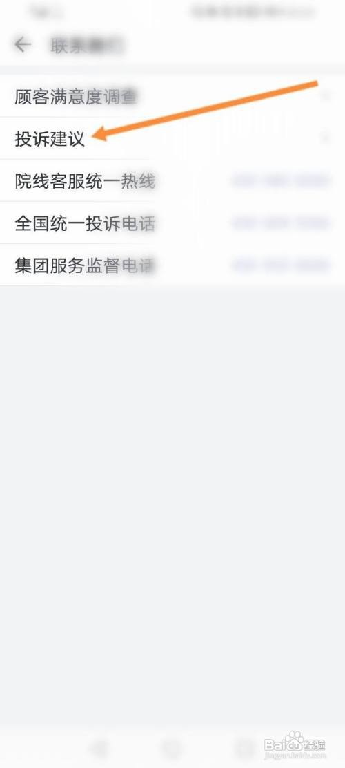 万达电影APP进行意见投诉怎样操作