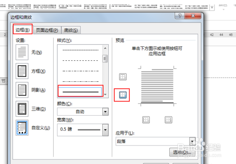 word文档页眉中的横线如何去掉