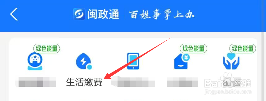 怎么在支付宝给电费缴费