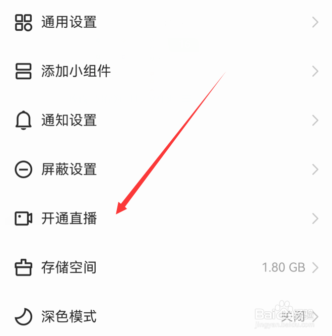 快手开通直播在哪