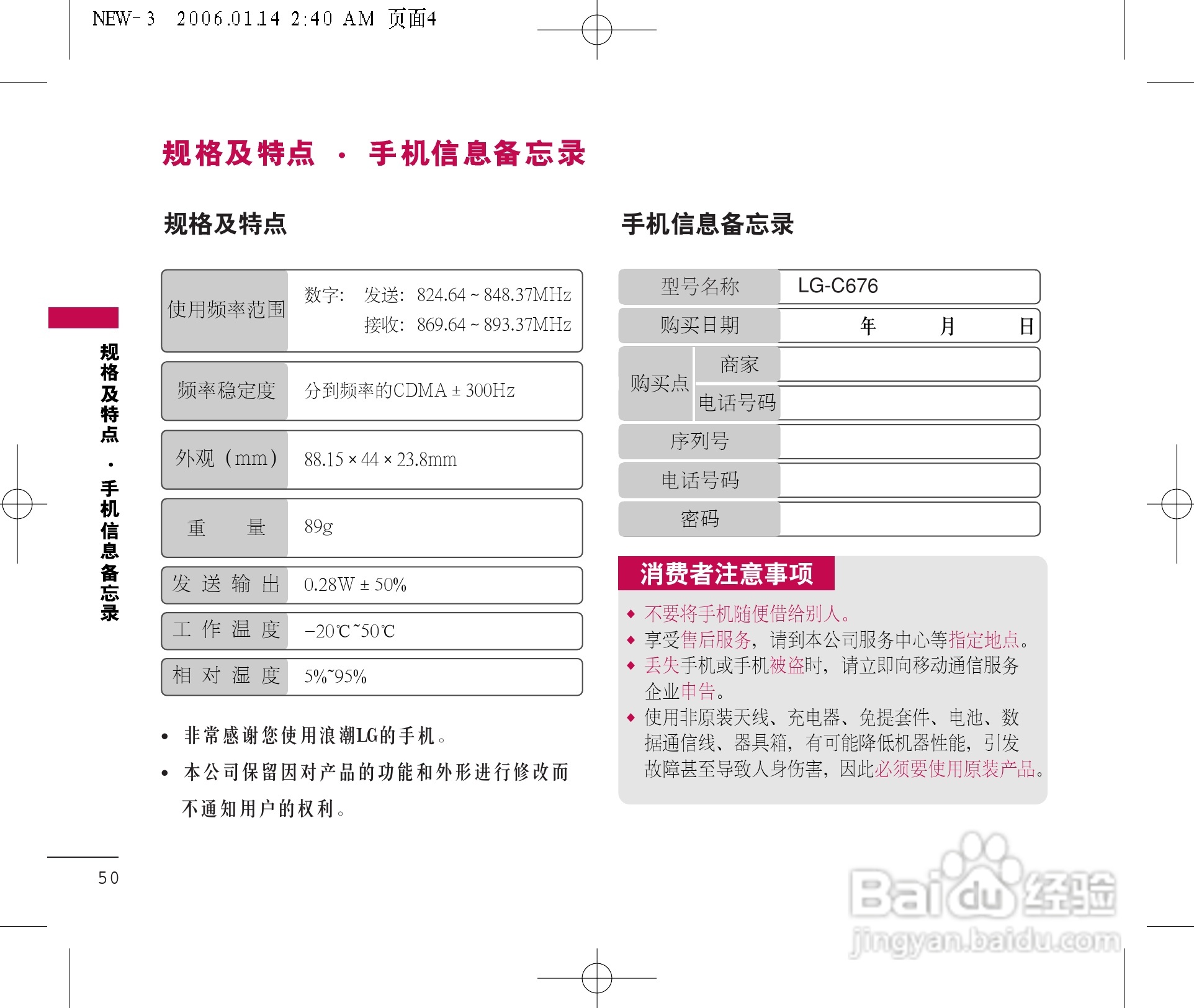 乐金手机LGC676型使用说明书:[6]