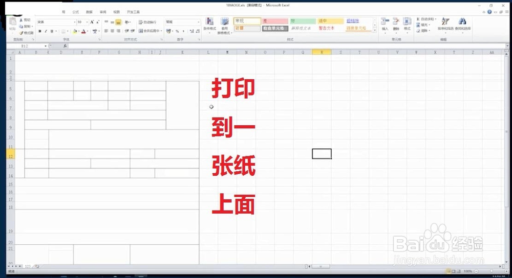 Excel怎么设置将表格打印到一页纸上