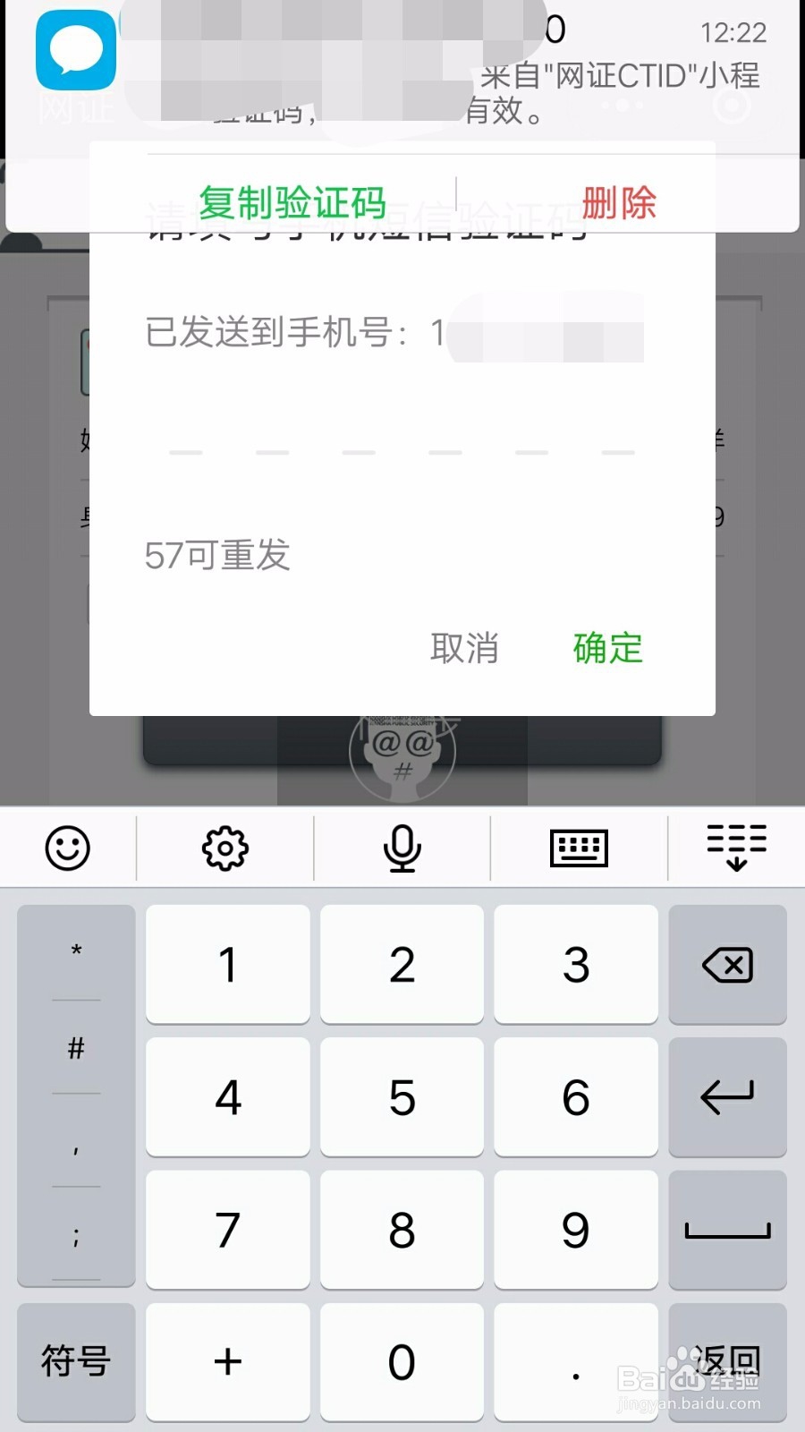网络身份证怎么办理