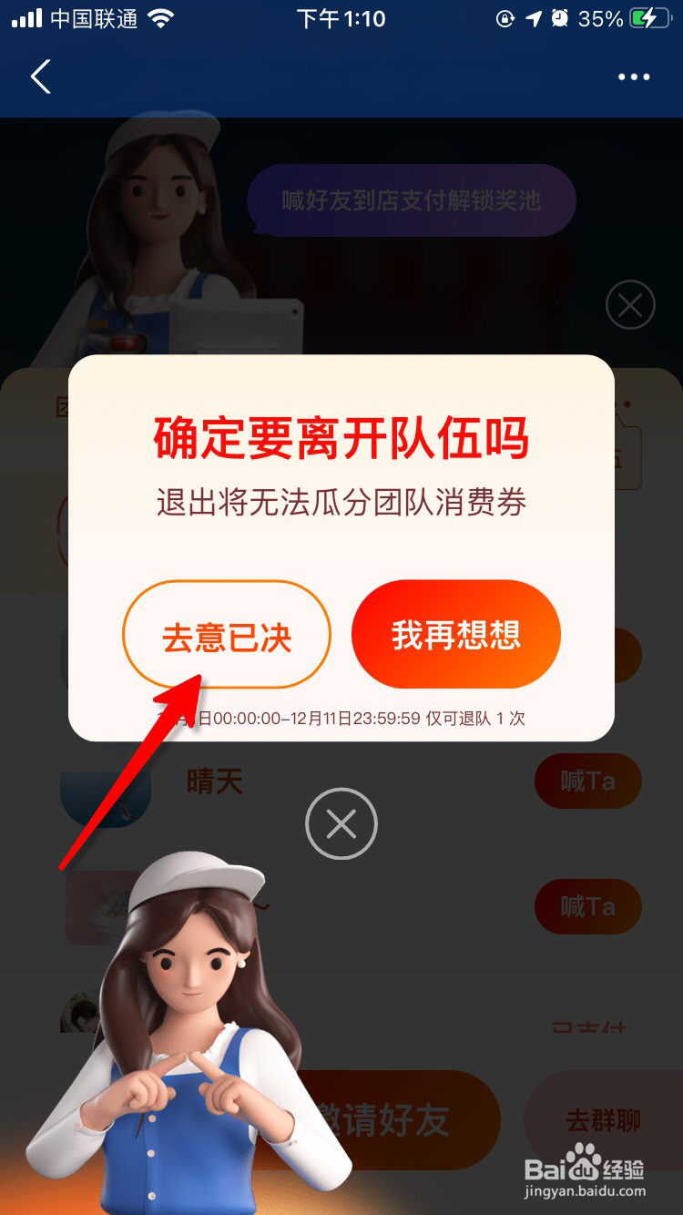2020支付宝组队瓜分消费券活动怎么退队