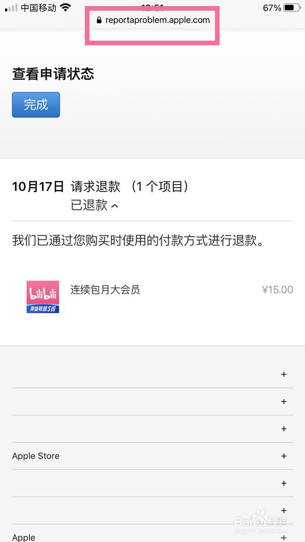 订阅扣费在哪里申请退款