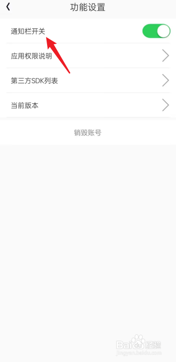 喵喵充电APP怎么设置通知栏开关