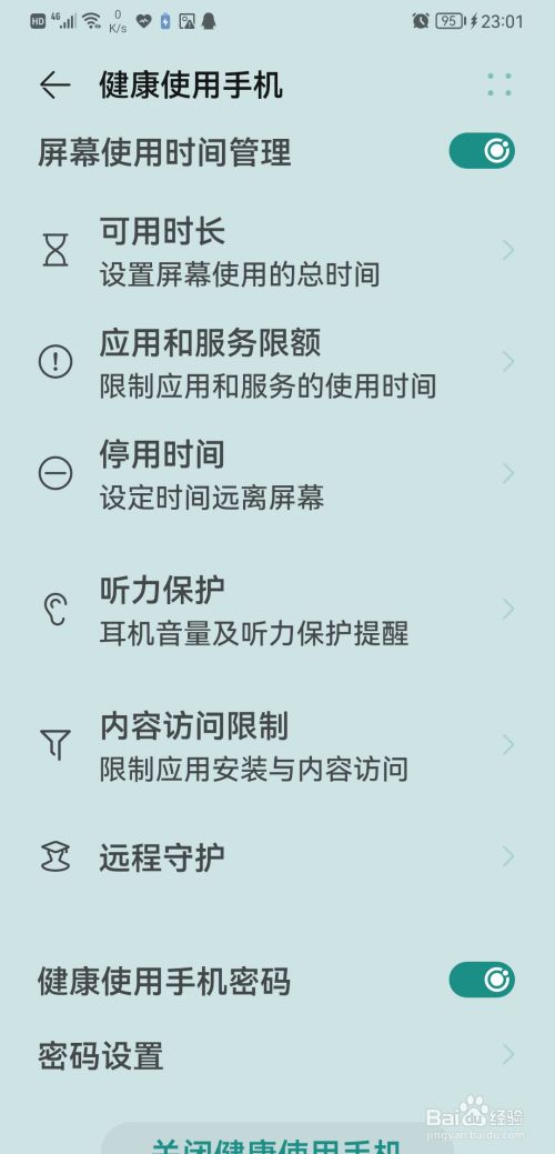 华为手机如何开启家长模式