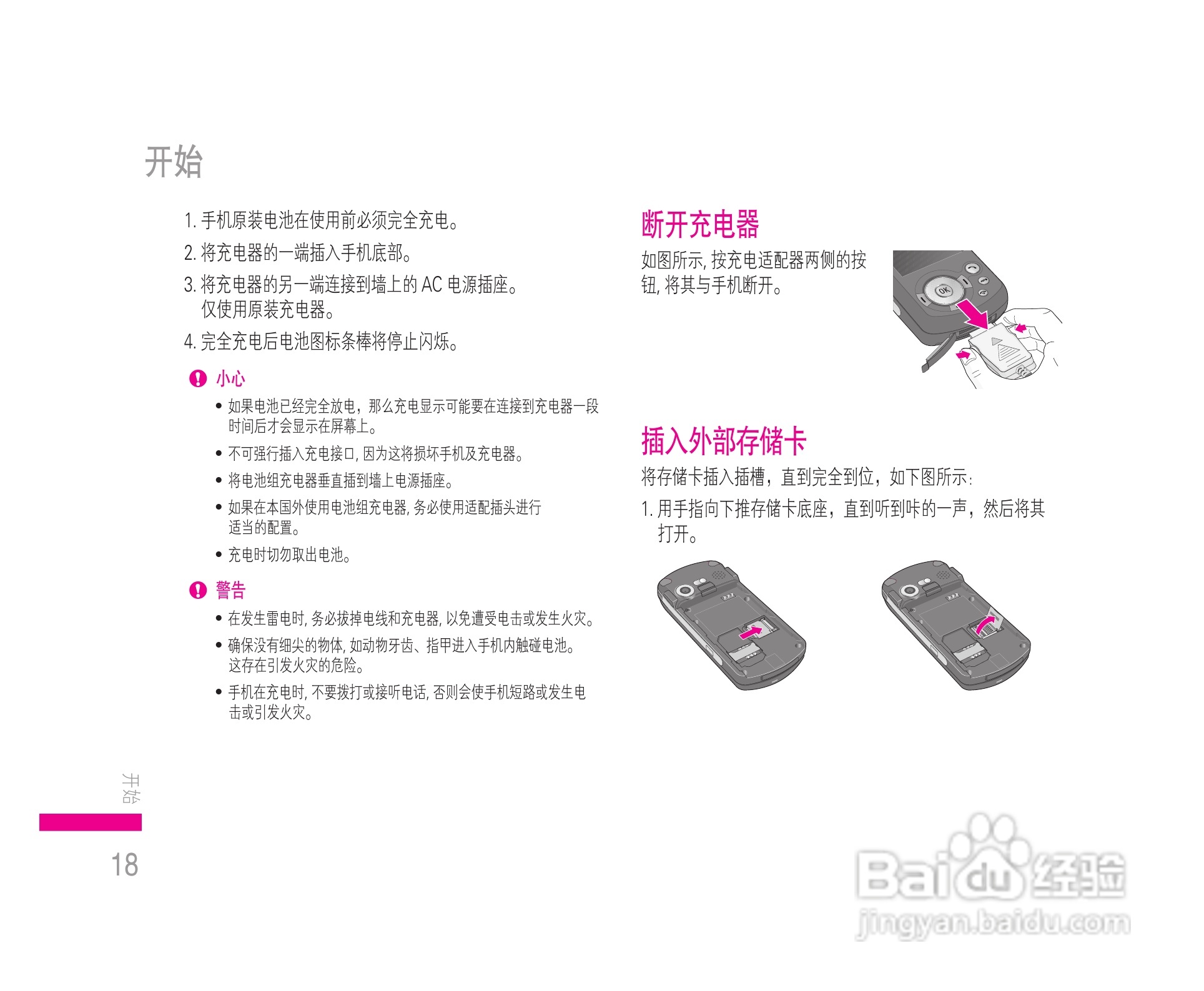 乐金手机KE608型使用说明书:[2]