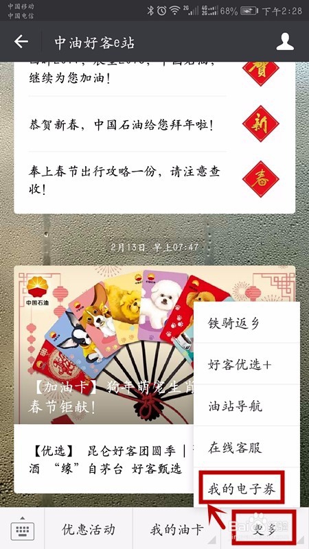 中国石油加油代金劵如何石油?