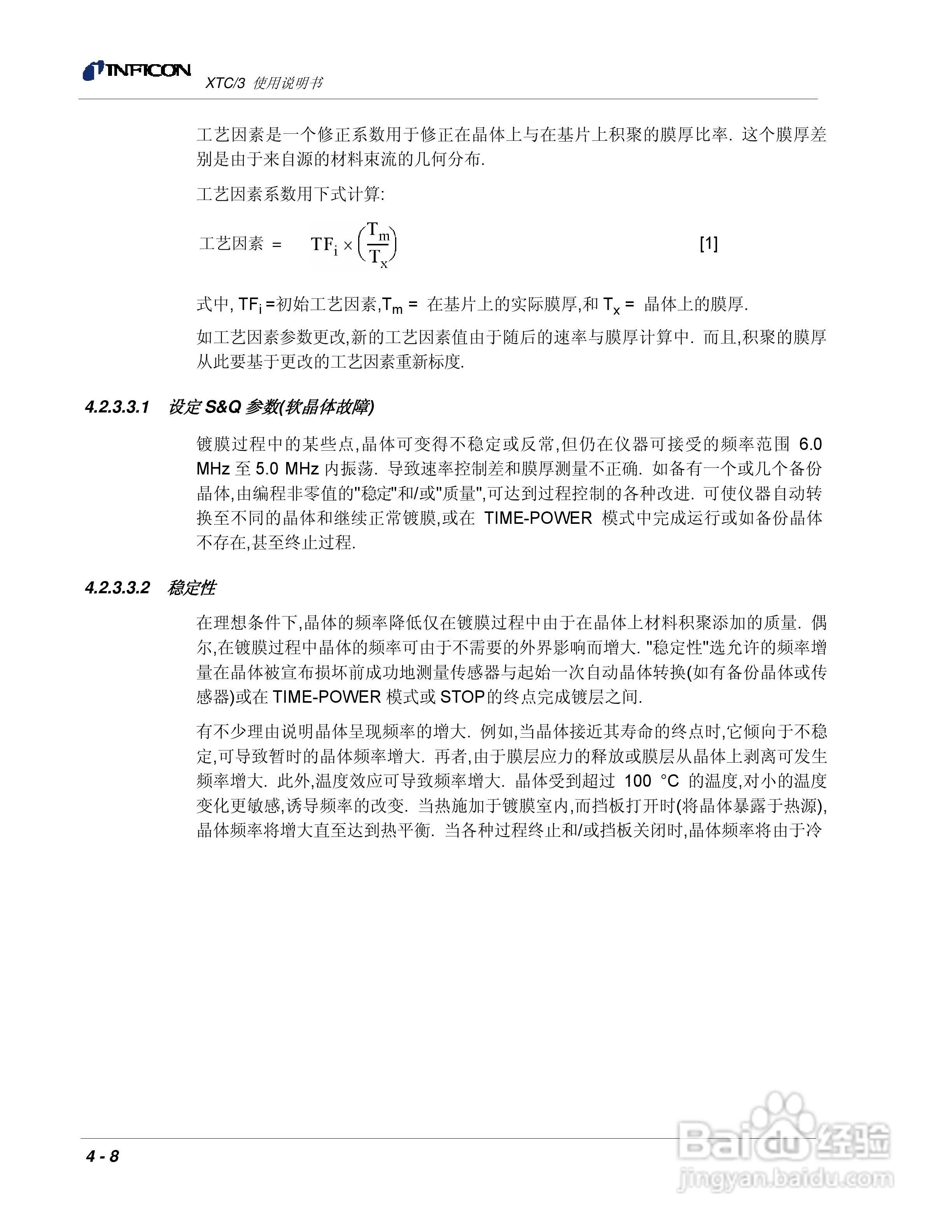INFICON XTC/3薄膜镀层控制仪使用说明书:[9]