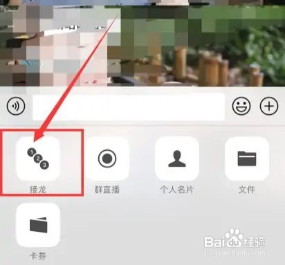 微信群接龙怎么发起？