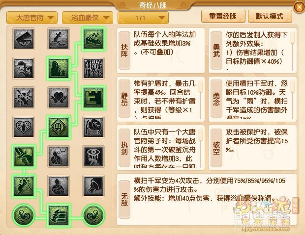 大唐官府经脉攻略