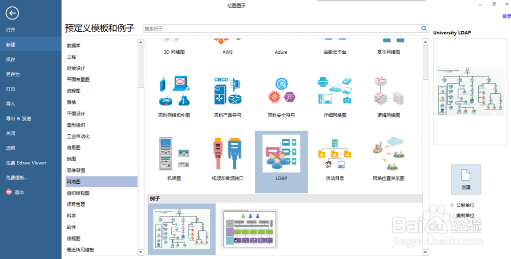 如何使用EDRAW快速制作LDAP图