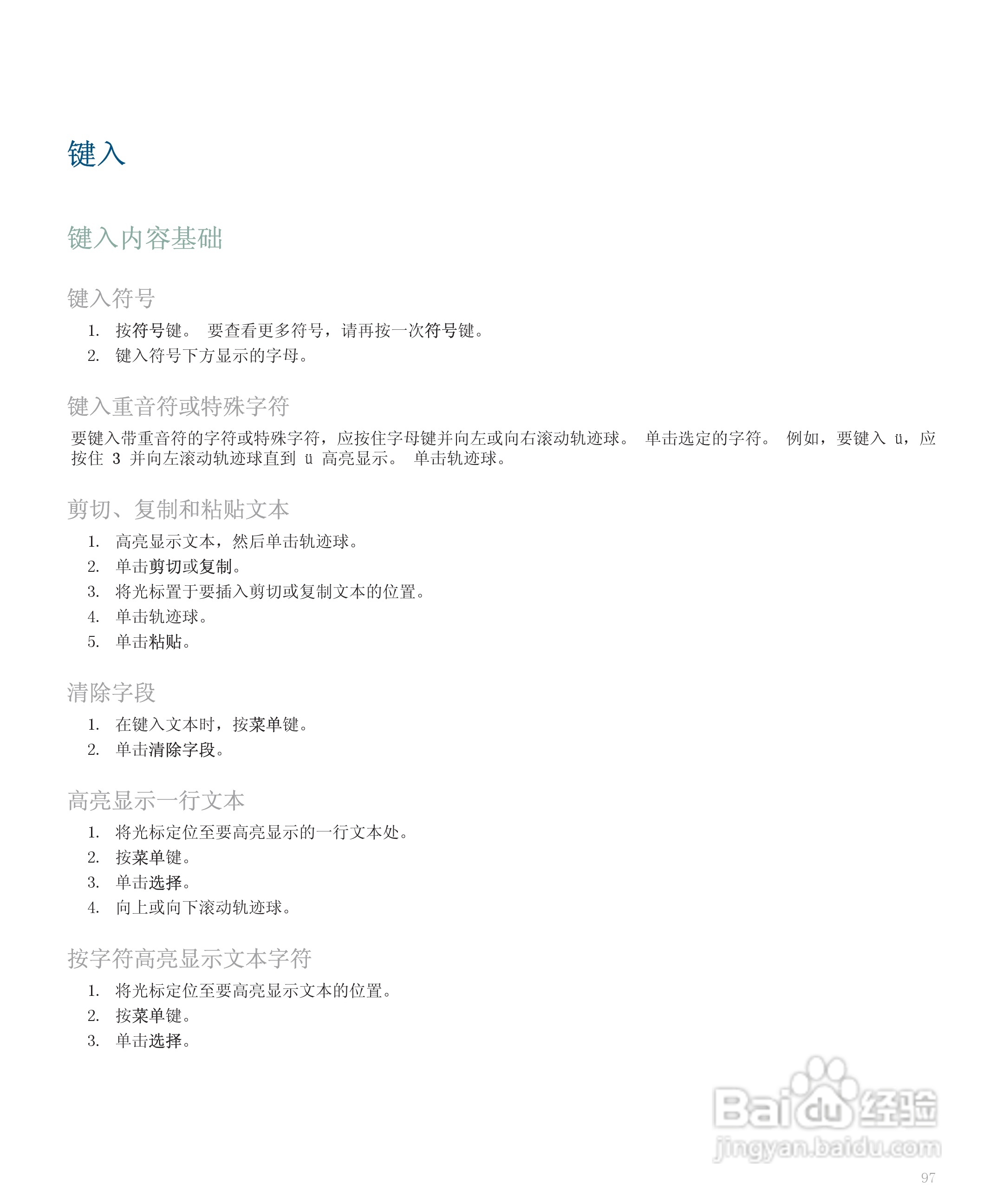 黑莓手机8110型使用说明书:[10]