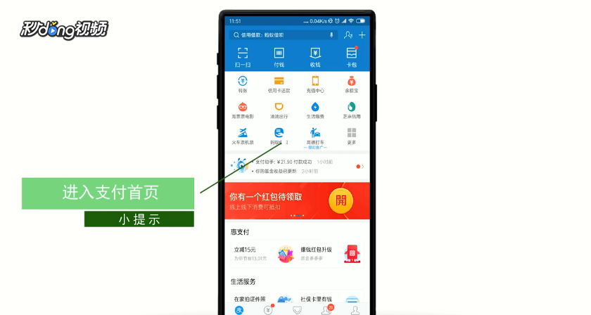 手机支付宝怎么发起收款请求？