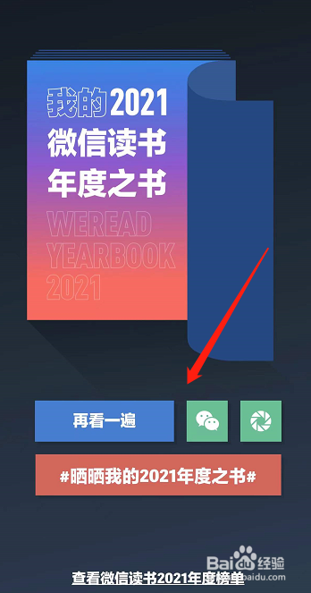 微信读书年度报告怎么看