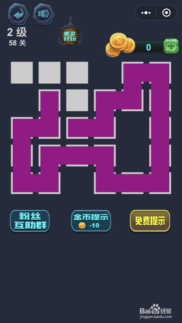 微信小游戏最强连一连2级58关怎么玩
