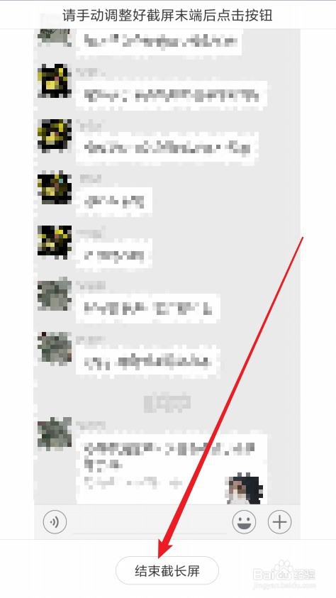 微信怎么样截取当前聊天窗口所有的聊天记录长图