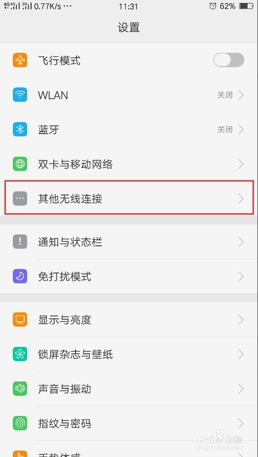 oppo手机如何开启手机热点