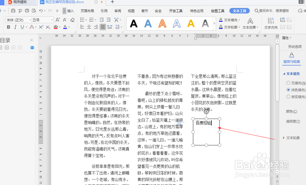 wps中如何插入文本框(45)