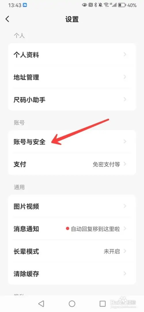闲鱼绑定的支付宝怎么修改
