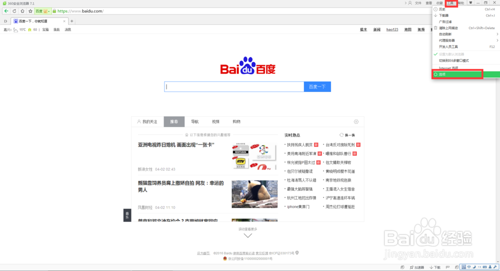 电脑如何设置自动清除浏览痕迹