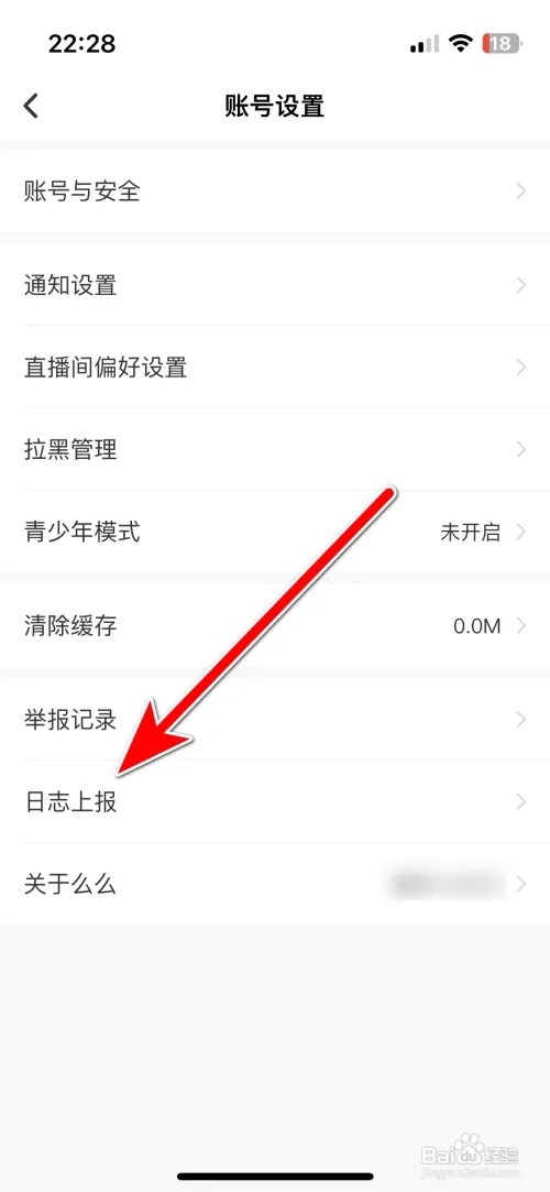 么么直播怎么上报日志