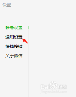 电脑微信如何保留聊天记录