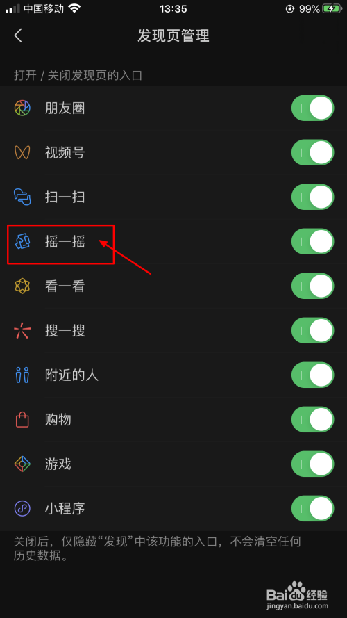 微信如何關閉搖一搖