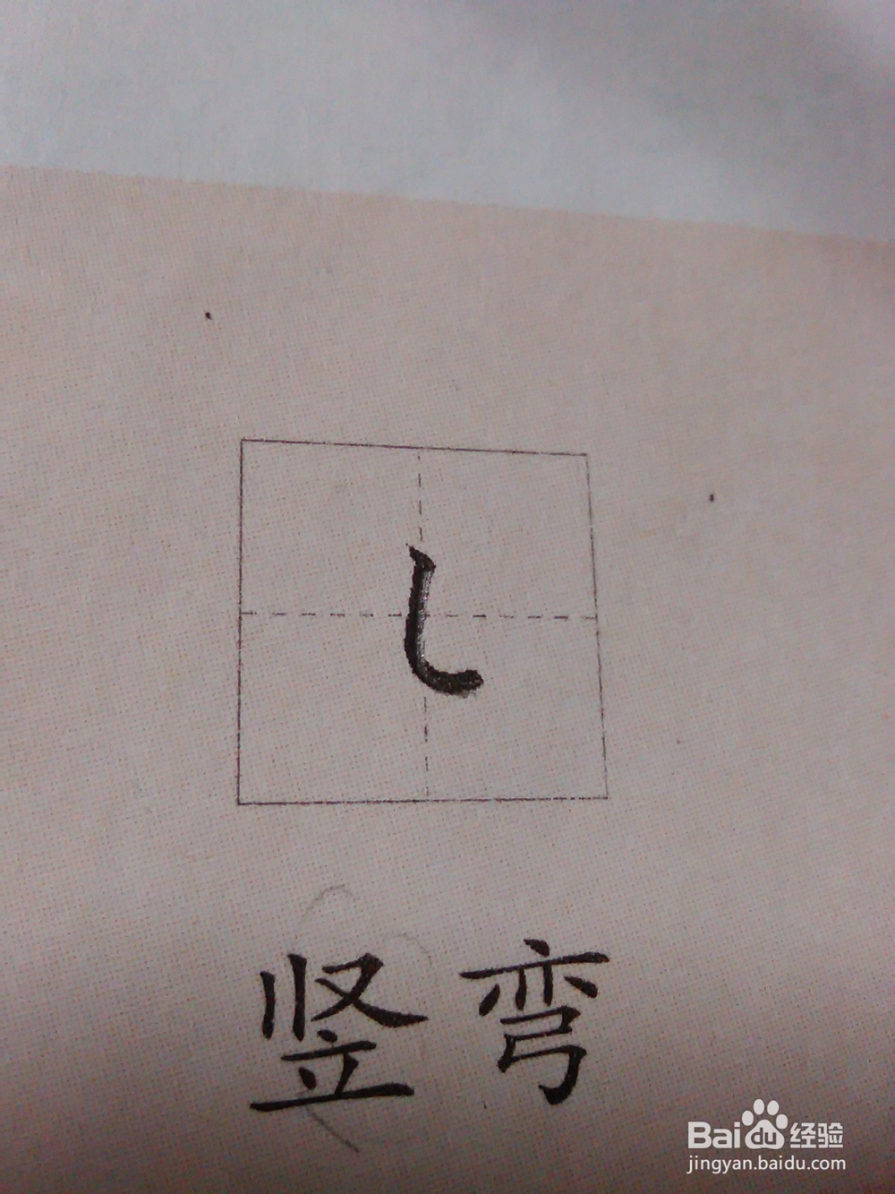 小学生如何把字写工整