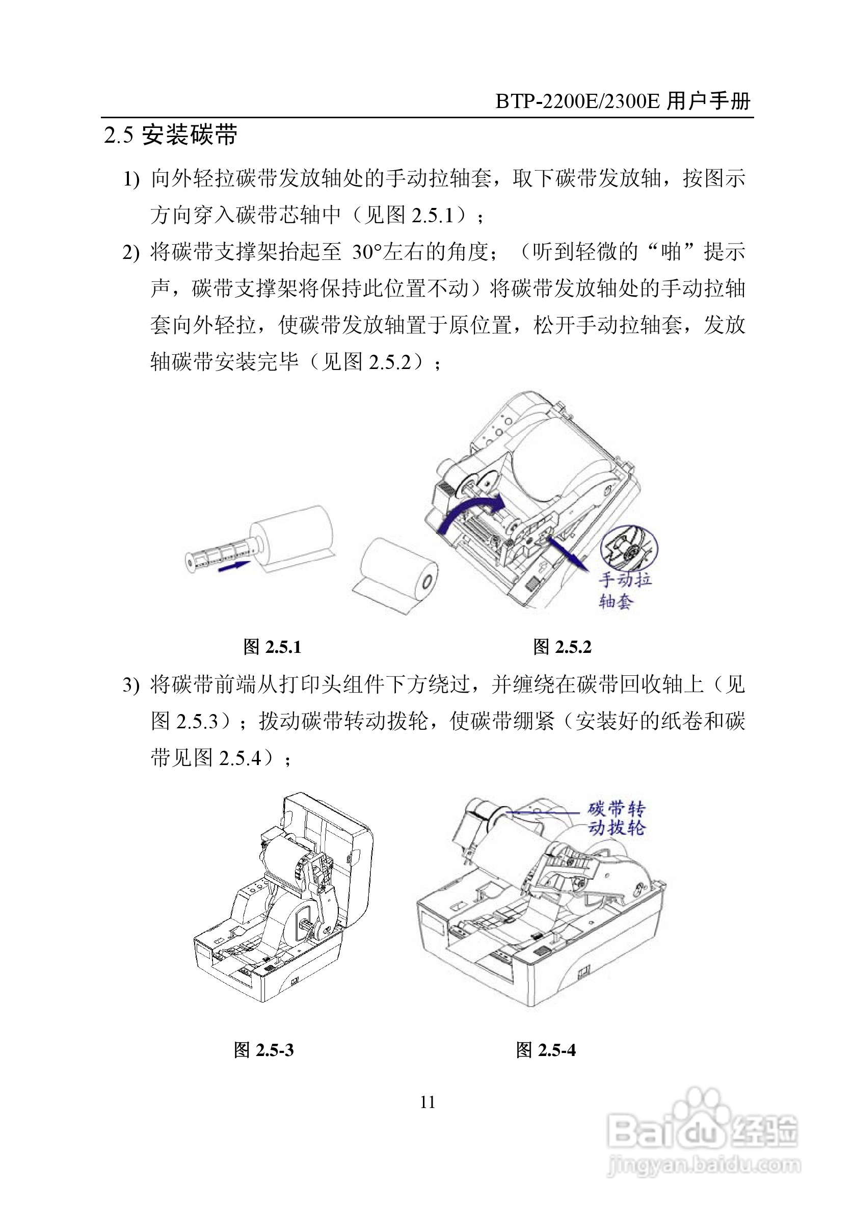 BTP-2300E标签打印机用户手册:[2]