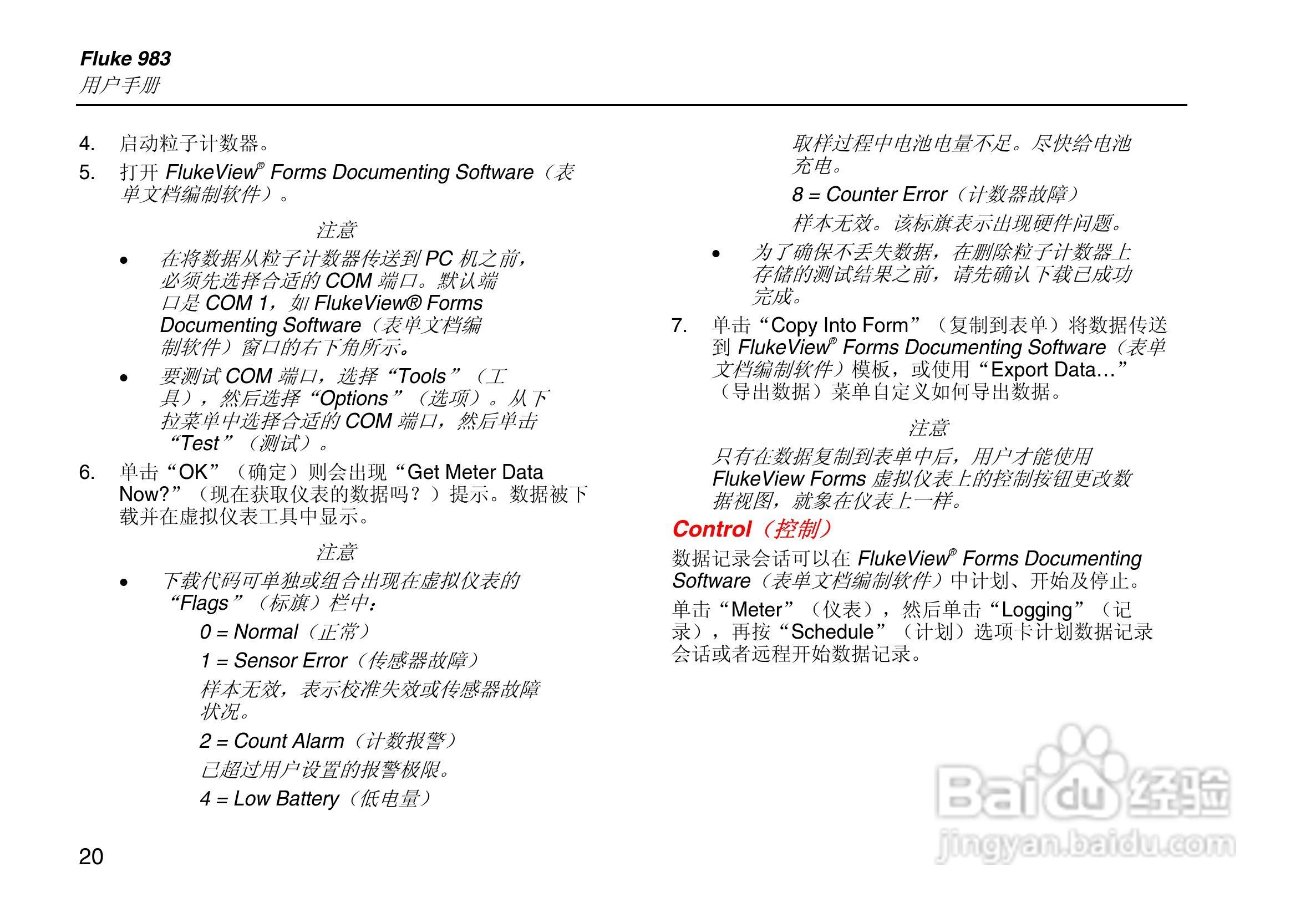 福禄克Fluke 983粒子计数器使用说明书:[3]