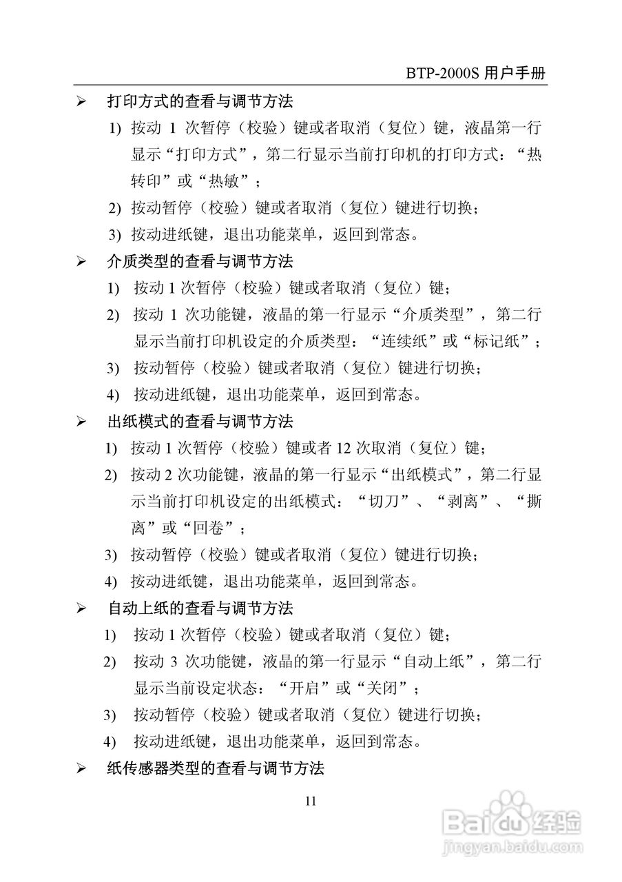 BTP-2000S 标签打印机用户手册:[2]