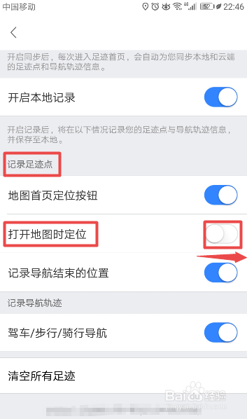 百度地图如何开启打开地图时定位足迹点