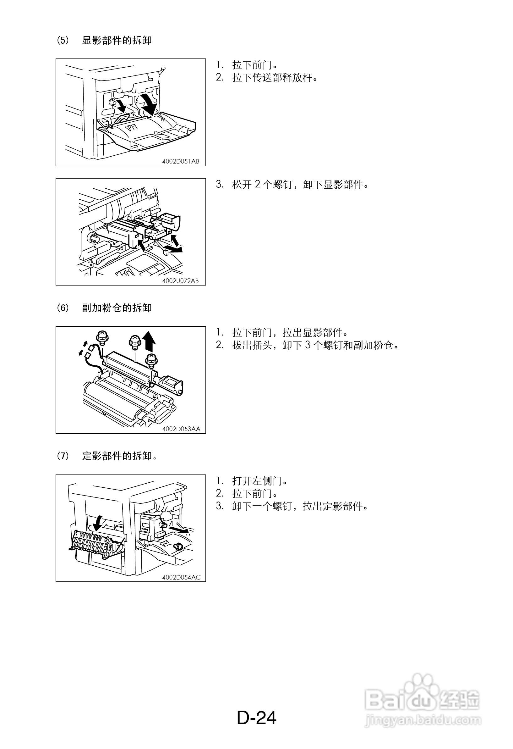 MINOLTA DI470/DI552打印机维修手册:[5]