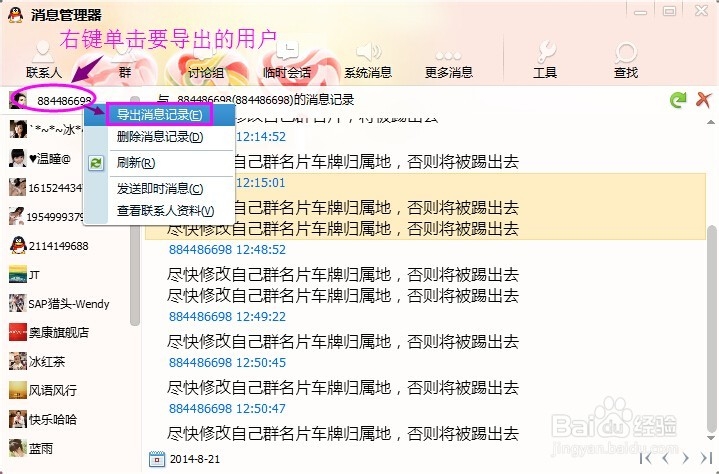 QQ消息记录如何导出和恢复