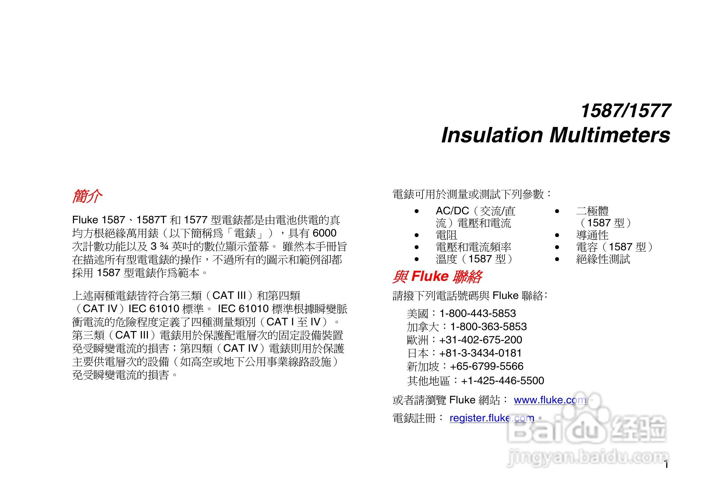 福禄克Fluke 1587绝缘万用表使用说明书:[2]